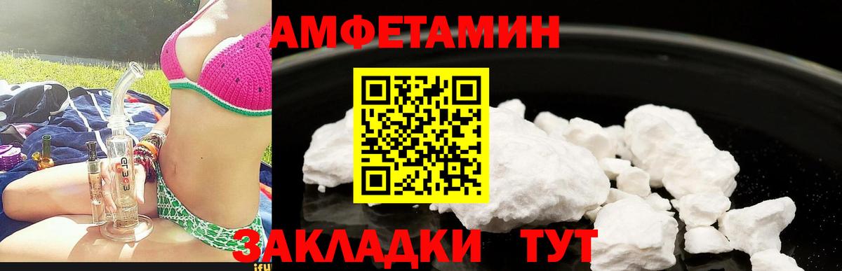 Калач-на-Дону  АМФЕТАМИН  Вход с VPN  АМФЕТАМИН Розовый 