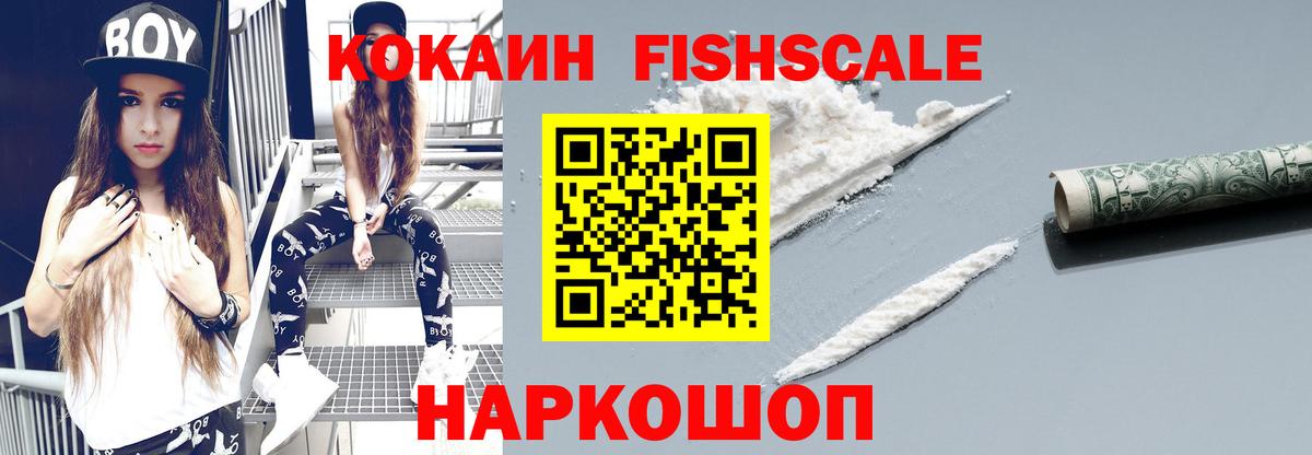 COCAIN Fish Scale Калач-на-Дону