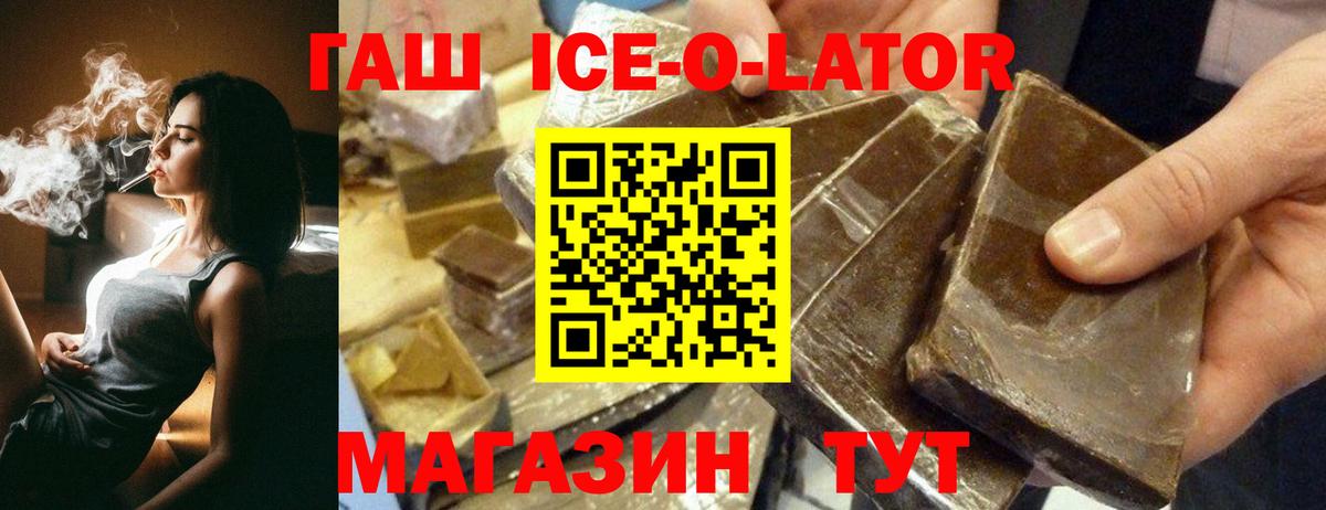 ГАШИШ Ice-O-Lator  Гашиш Ice-O-Lator  Калач-на-Дону  Вход с VPN 