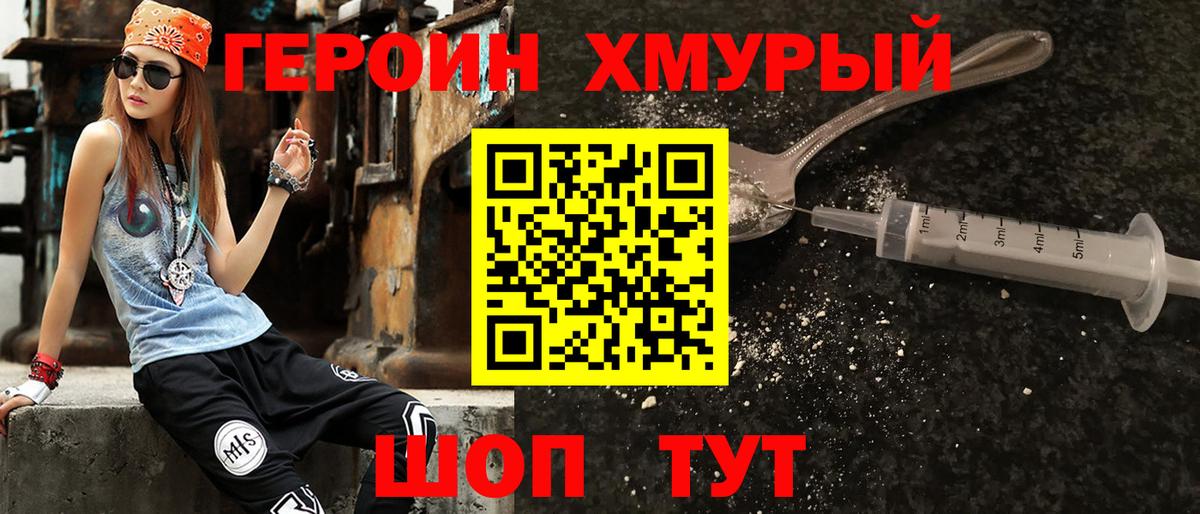 ГЕРОИН афганец Калач-на-Дону