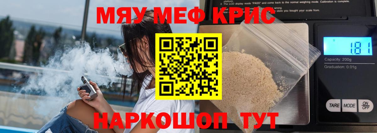 Меф кристаллы  МЯУ-МЯУ  Калач-на-Дону  МЯУ-МЯУ кристаллы  Вход с VPN 