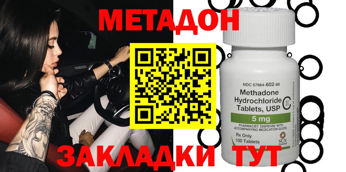 МЕТАДОН кристалл  Метадон methadone  Калач-на-Дону  Вход с VPN 