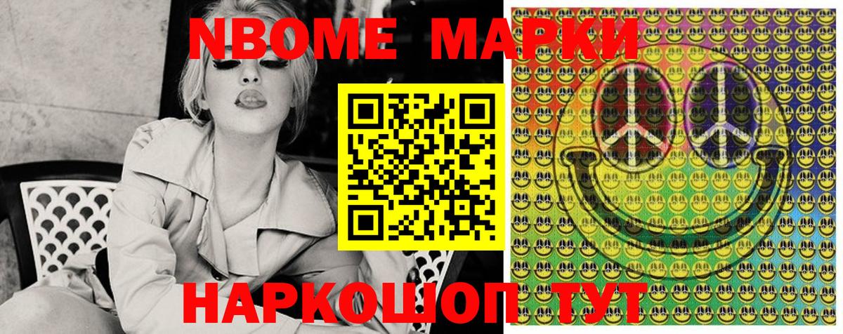 Марки N-bome 1,5мг Калач-на-Дону
